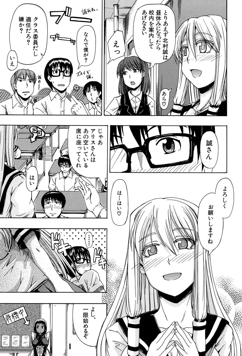 にょう☆どう?【1話立ち読み付き】 5ページ