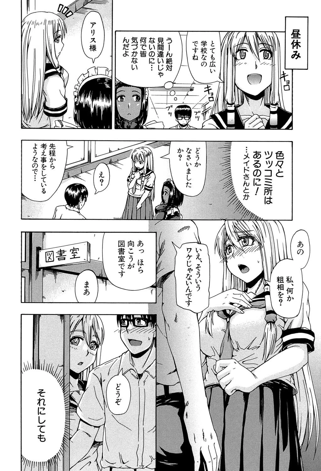 にょう☆どう?【1話立ち読み付き】 6ページ