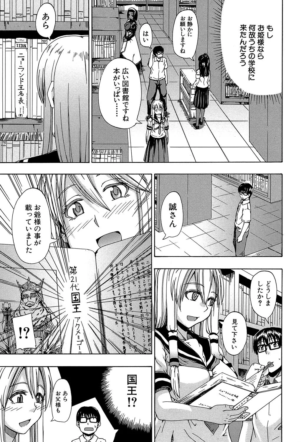 にょう☆どう?【1話立ち読み付き】 7ページ