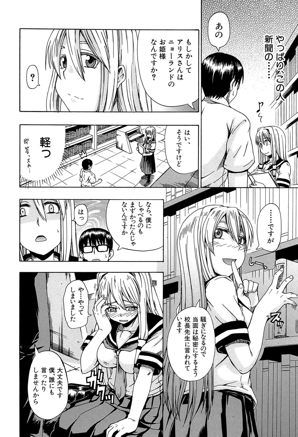 にょう☆どう?【1話立ち読み付き】 8ページ