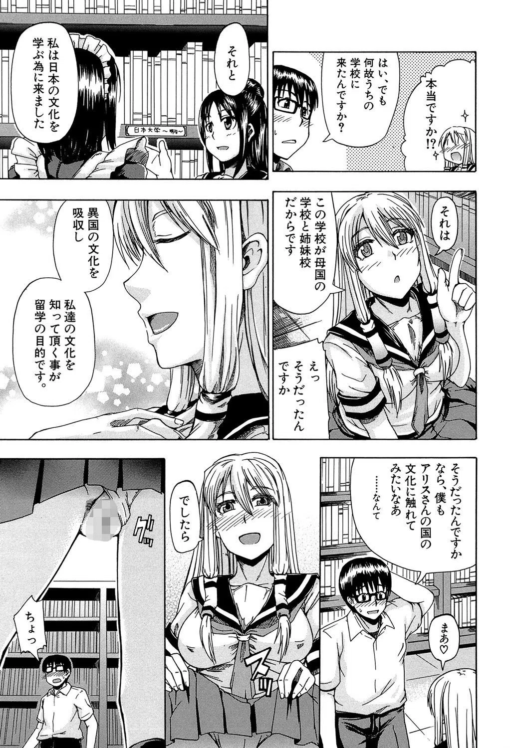 にょう☆どう?【1話立ち読み付き】 9ページ