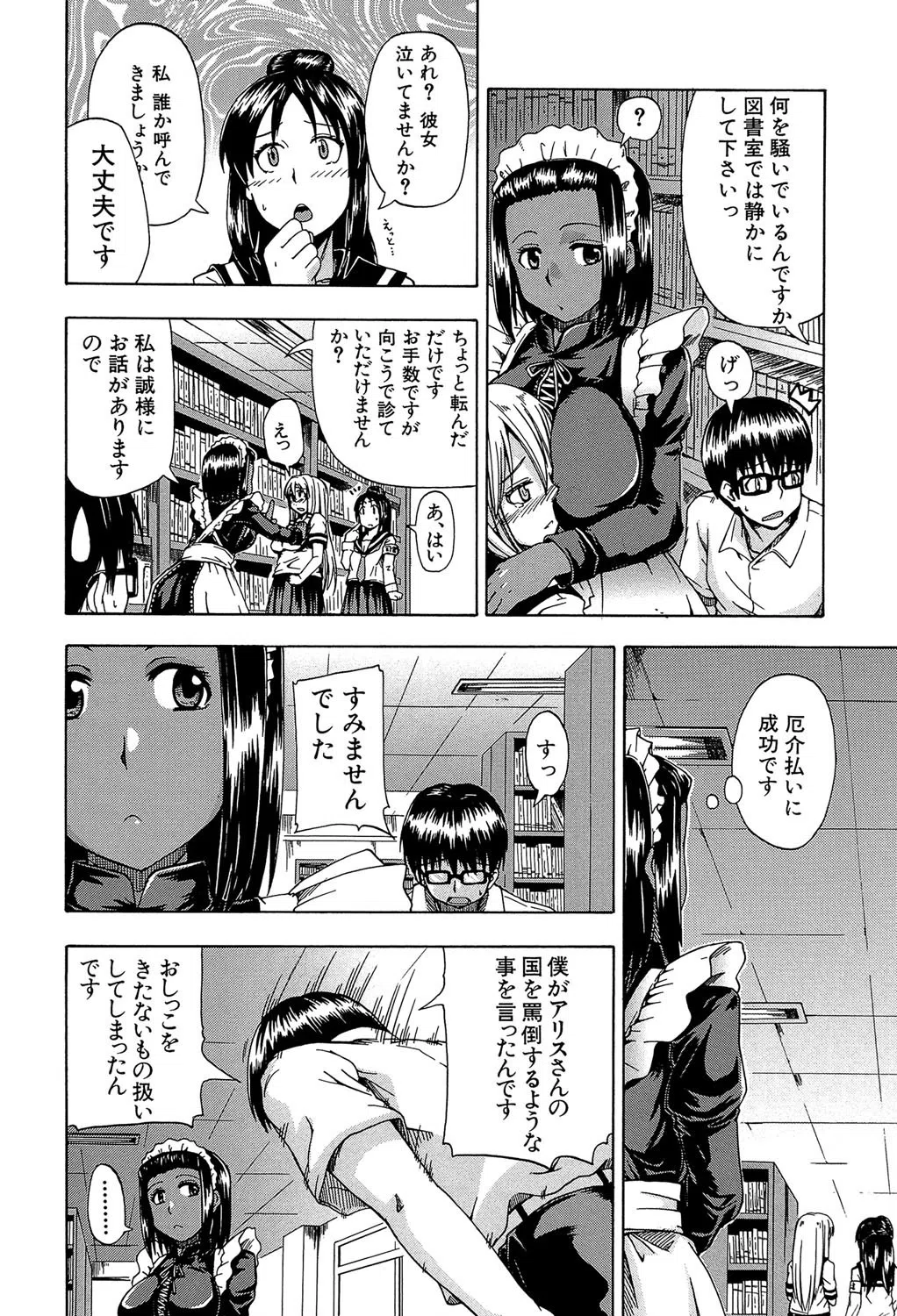 にょう☆どう?【1話立ち読み付き】 14ページ