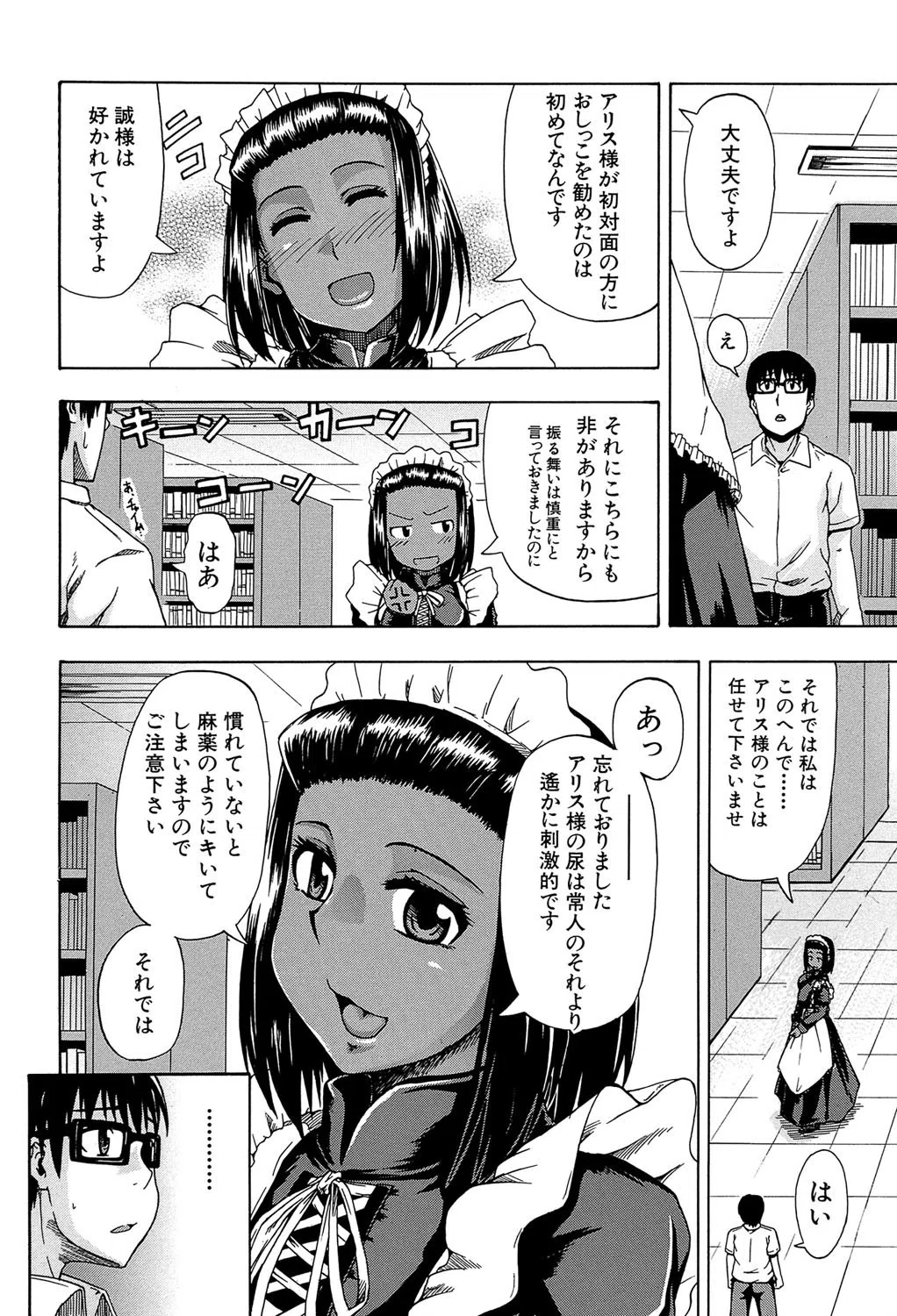 にょう☆どう?【1話立ち読み付き】 16ページ