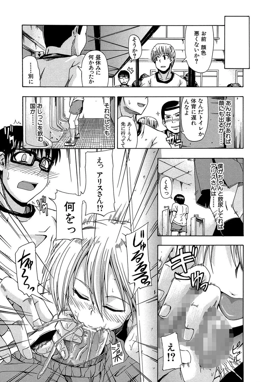 にょう☆どう?【1話立ち読み付き】 17ページ