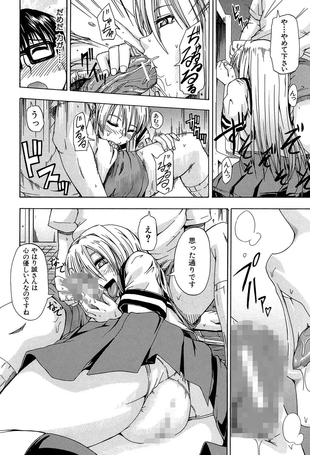 にょう☆どう?【1話立ち読み付き】 18ページ