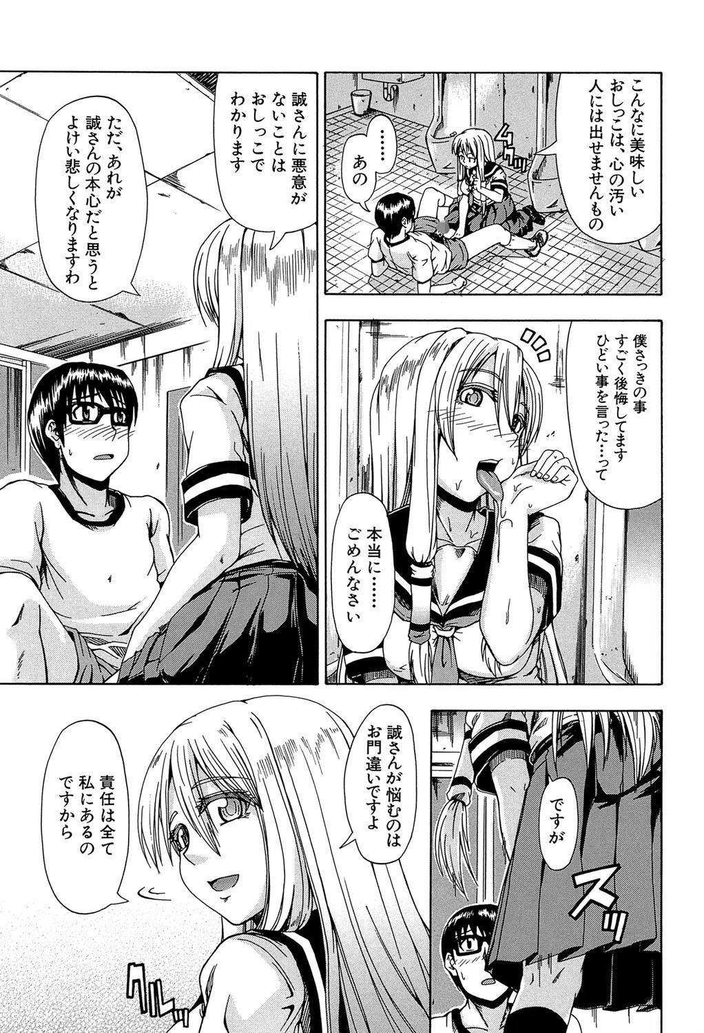 にょう☆どう?【1話立ち読み付き】 19ページ