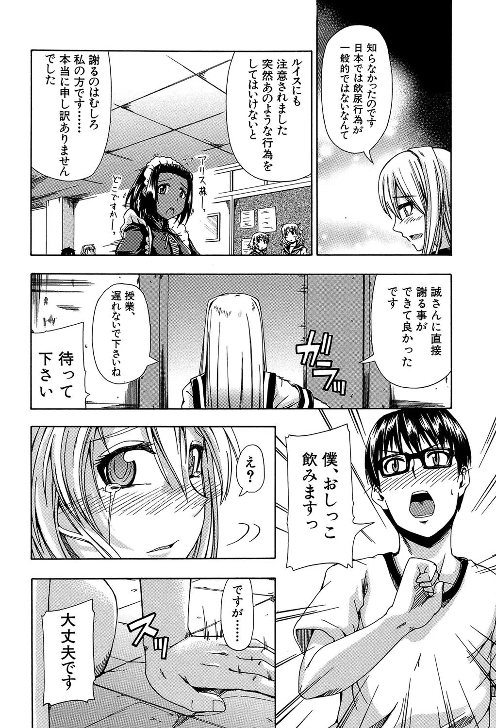にょう☆どう?【1話立ち読み付き】 20ページ