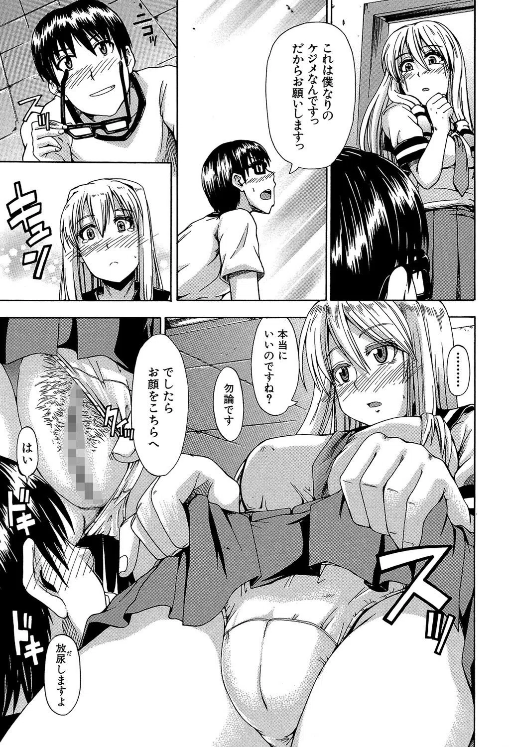 にょう☆どう?【1話立ち読み付き】 21ページ