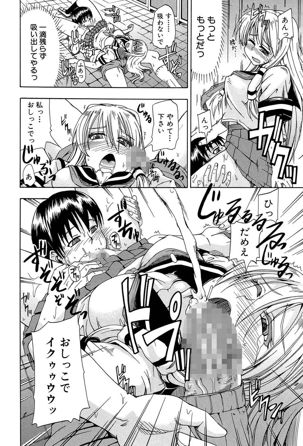 にょう☆どう?【1話立ち読み付き】 24ページ