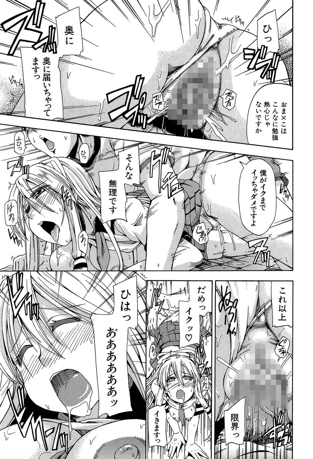 にょう☆どう?【1話立ち読み付き】 29ページ