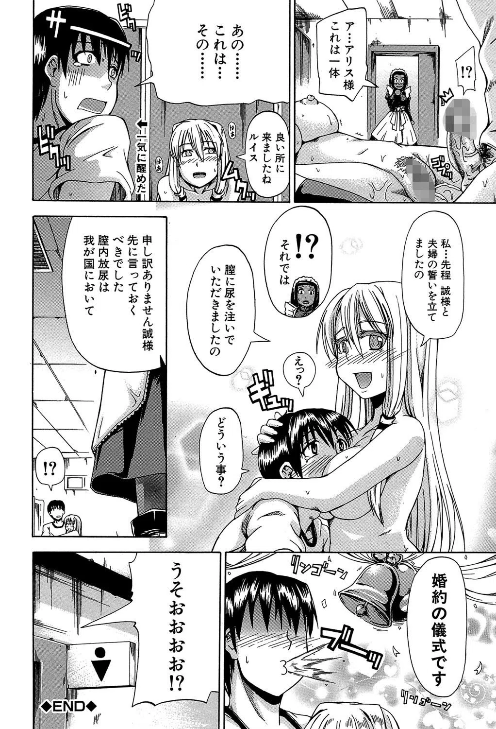 にょう☆どう？【1話立ち読み付き】 34ページ