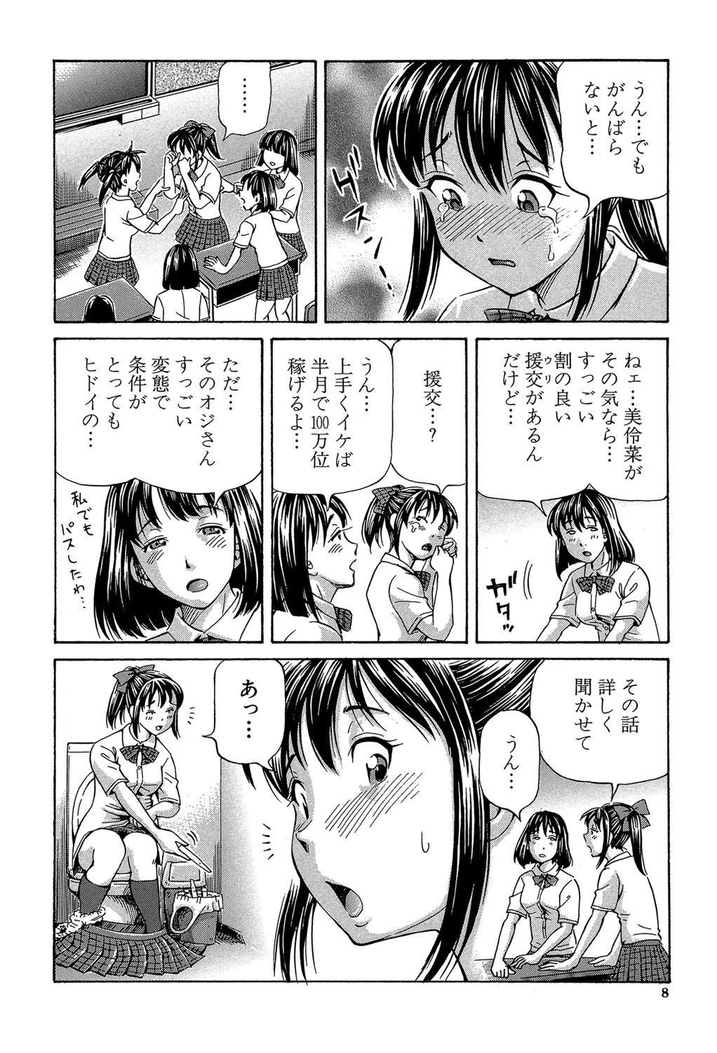 ぽっこりメイキング【1話立ち読み付き】 8ページ