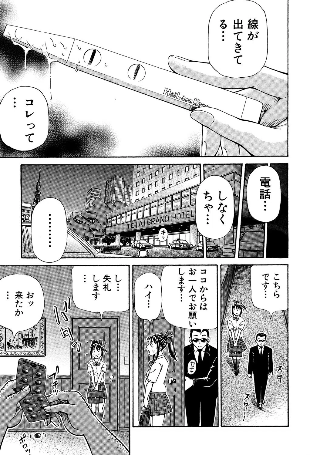 ぽっこりメイキング【1話立ち読み付き】 9ページ