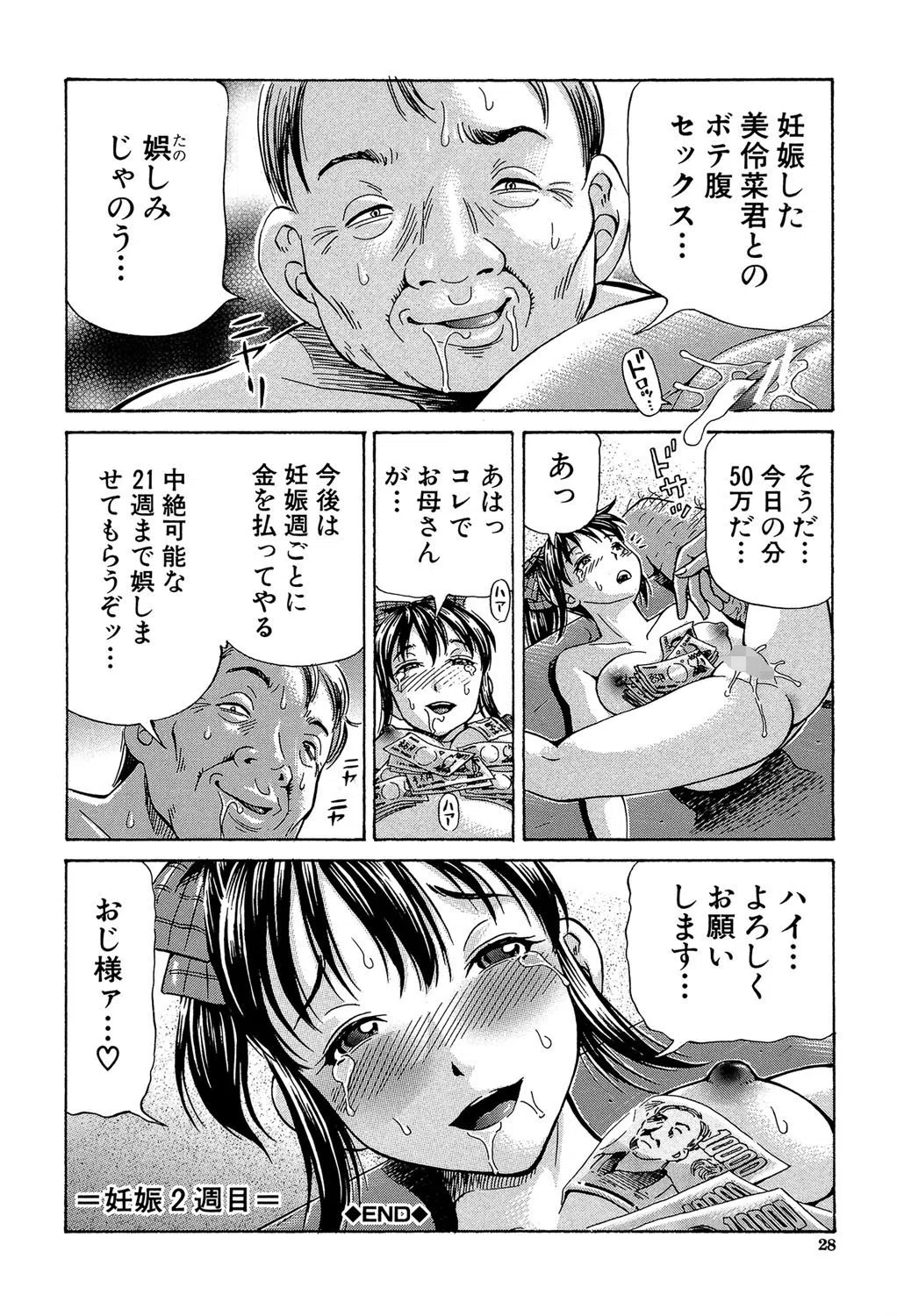 ぽっこりメイキング【1話立ち読み付き】 28ページ