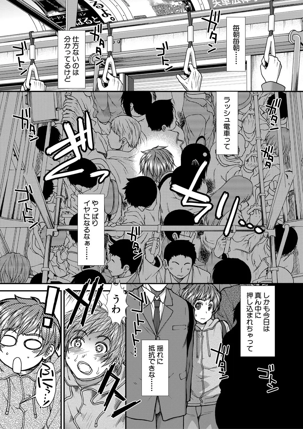 尻戦略【1話立ち読み付き】 3ページ