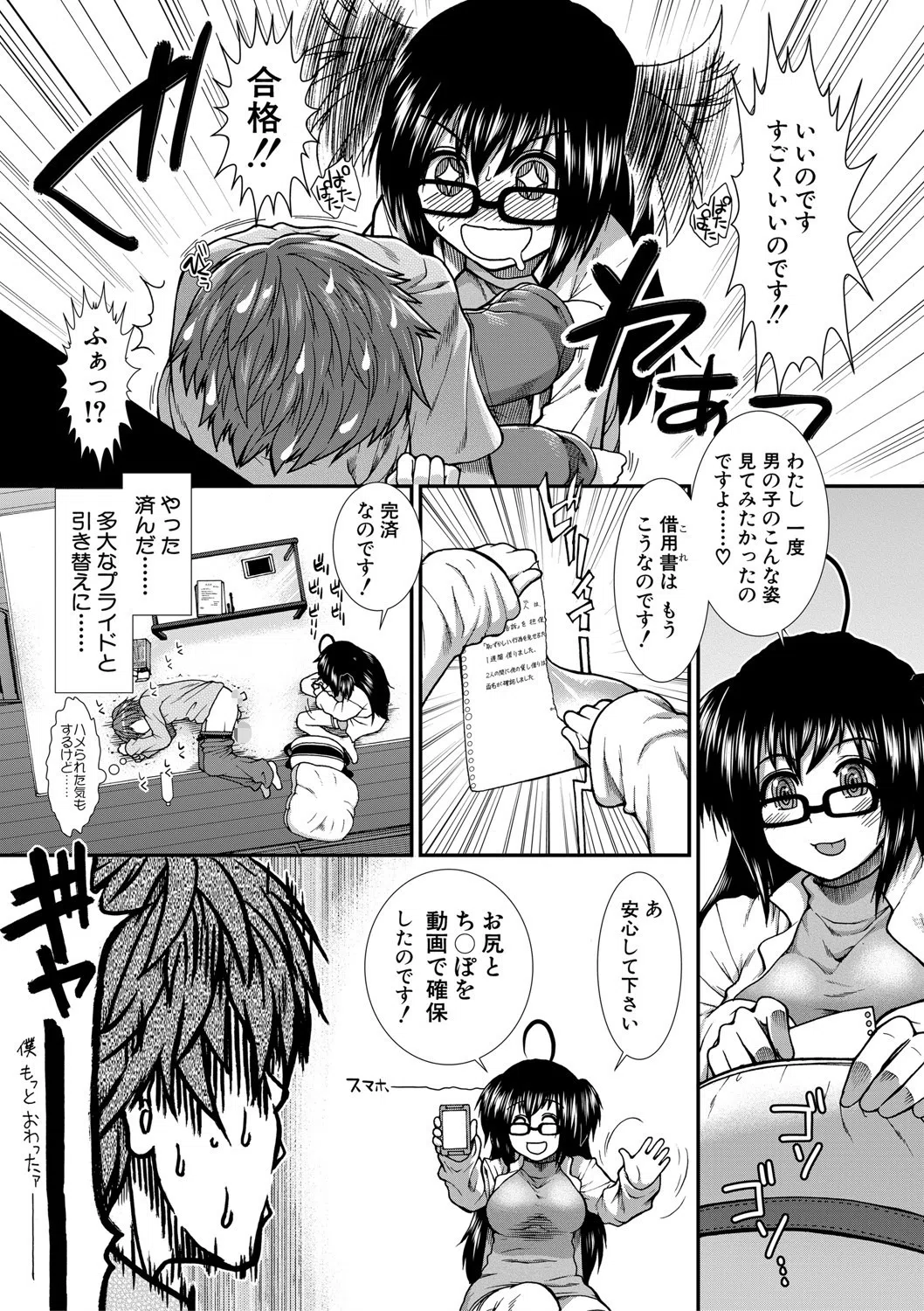 尻戦略【1話立ち読み付き】 13ページ