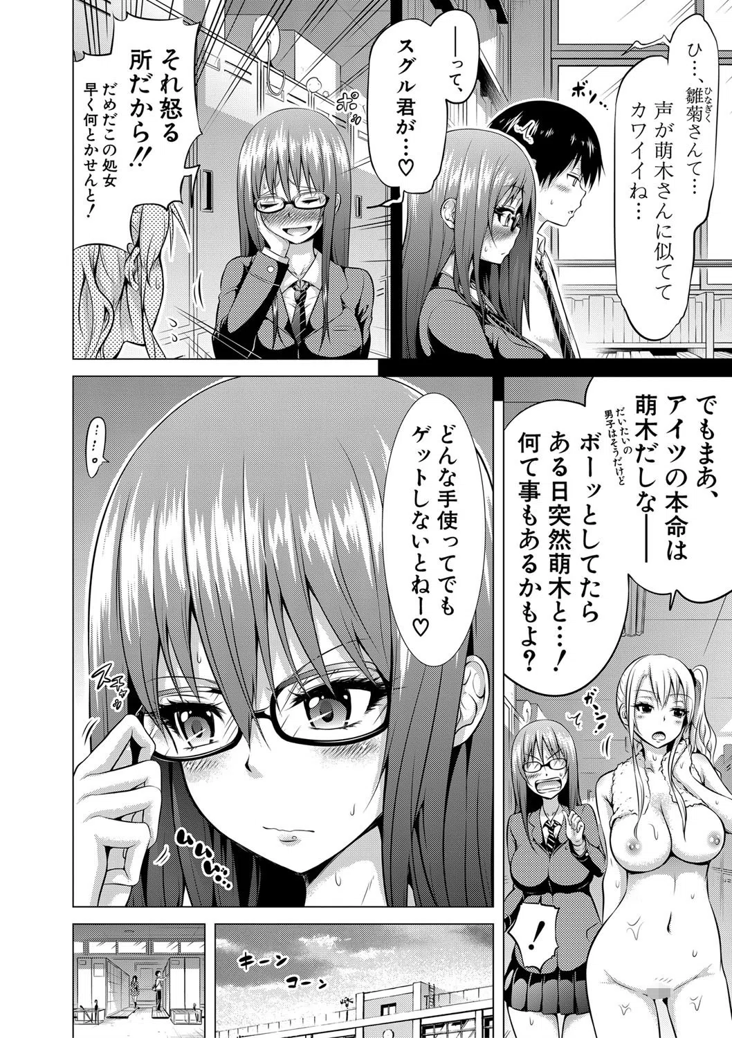 ヒナギクヴァージンロストクラブへようこそ▽【1話立ち読み付き】 7ページ