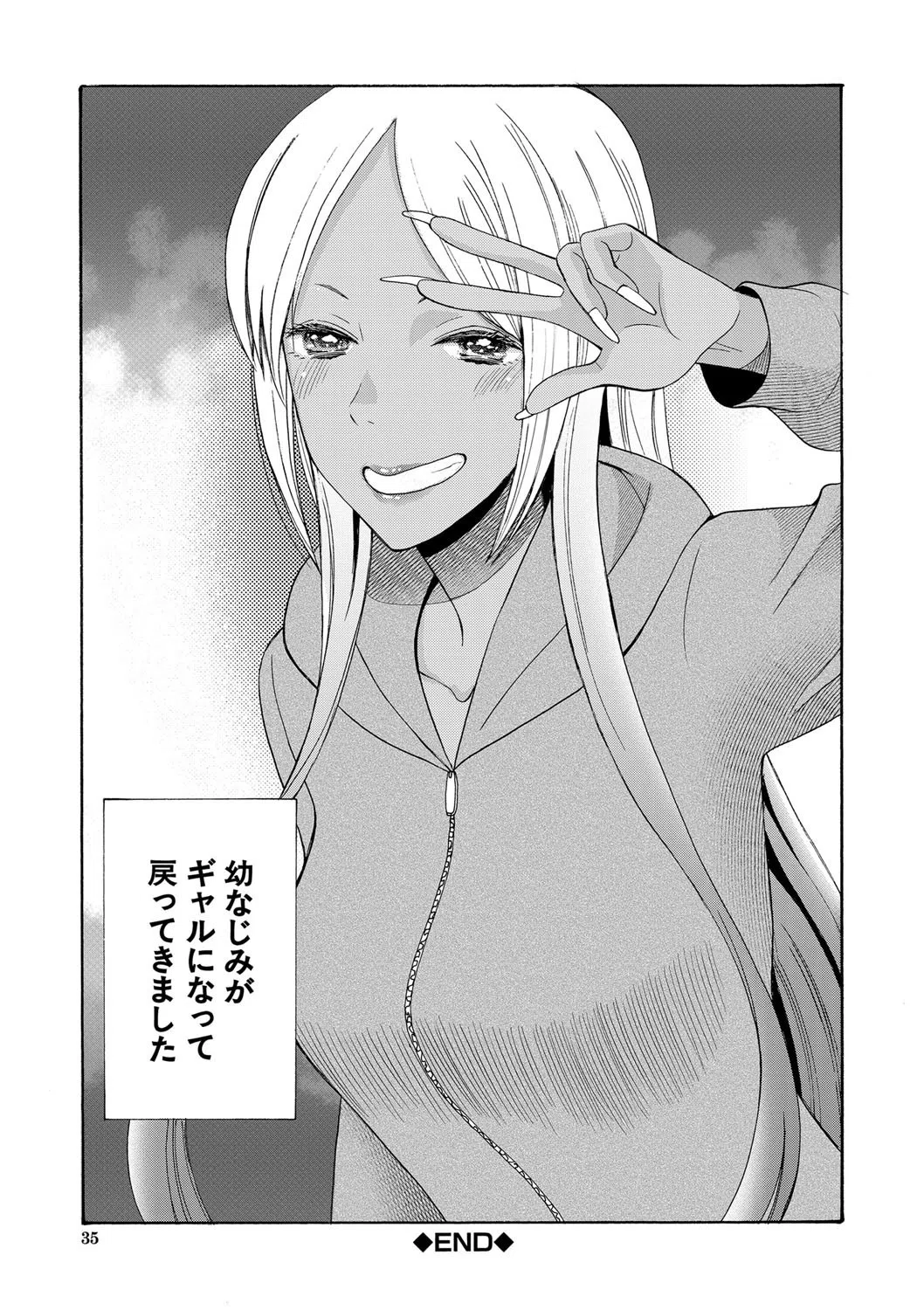 緊急孕ませ宣言ギャル★ボテ 34ページ