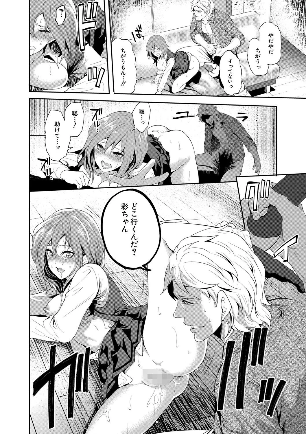 彼女が寝取られ堕ちるまで 28ページ