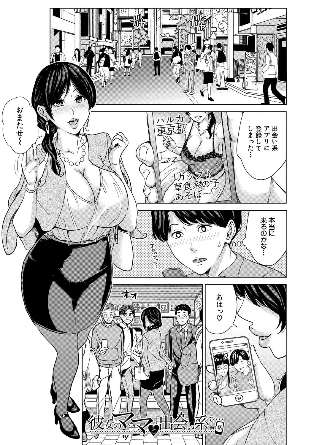 彼女のママと出会い系で… 6ページ