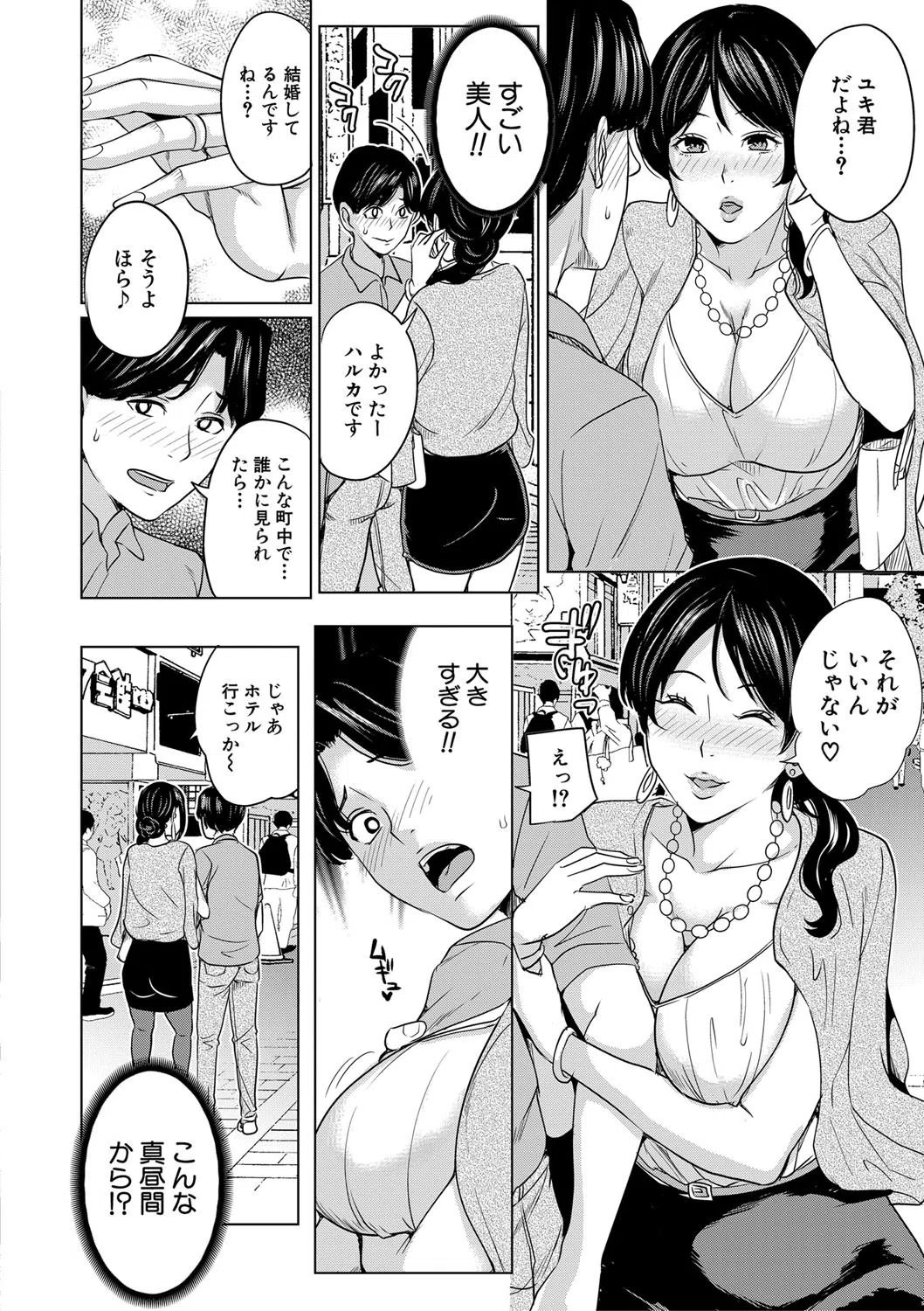 彼女のママと出会い系で… 7ページ