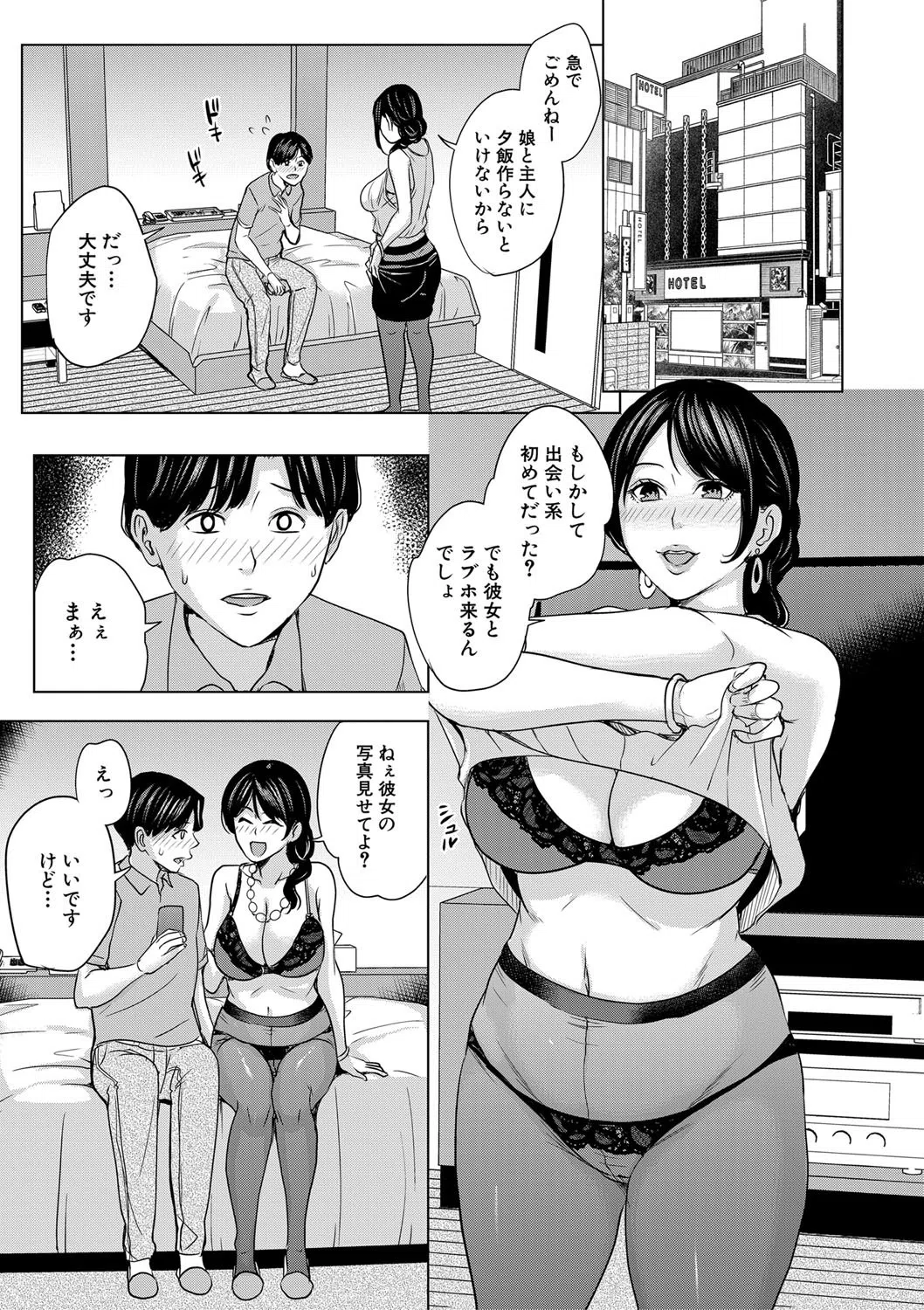 彼女のママと出会い系で… 8ページ