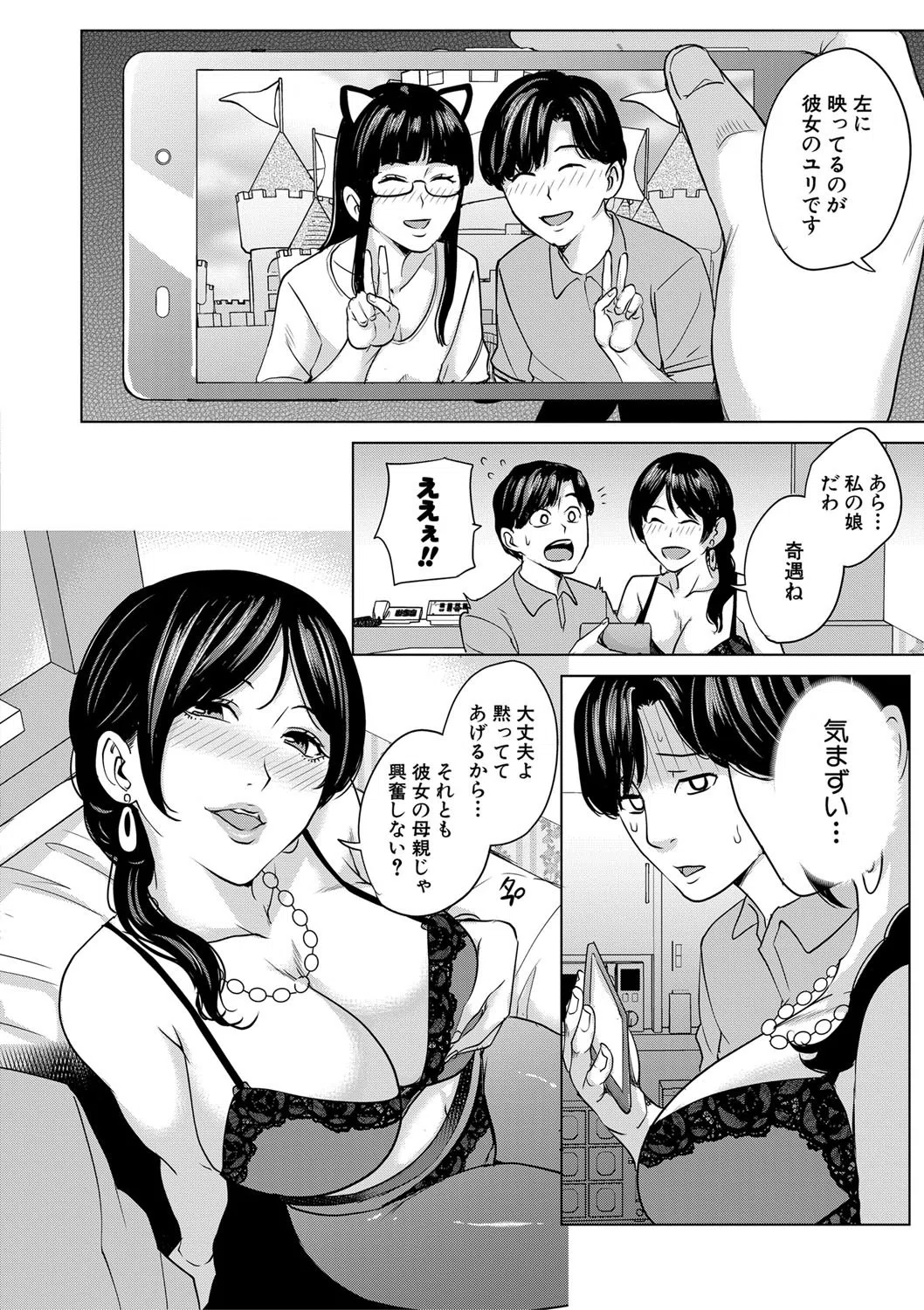 彼女のママと出会い系で… 9ページ