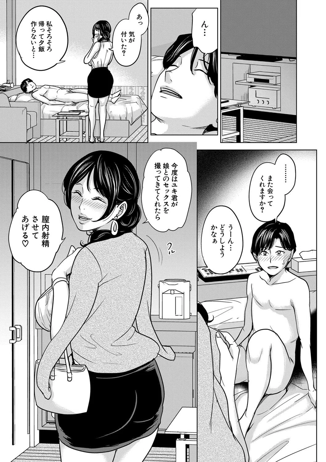 彼女のママと出会い系で… 23ページ