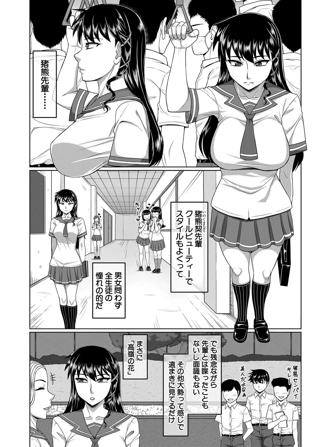 オレ限定痴●電車 4ページ