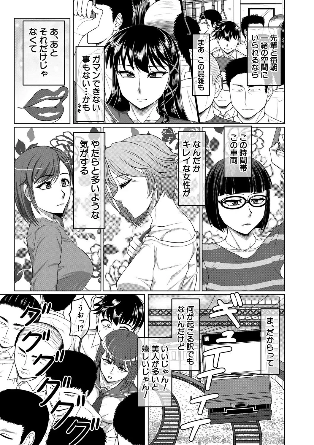 オレ限定痴●電車 5ページ