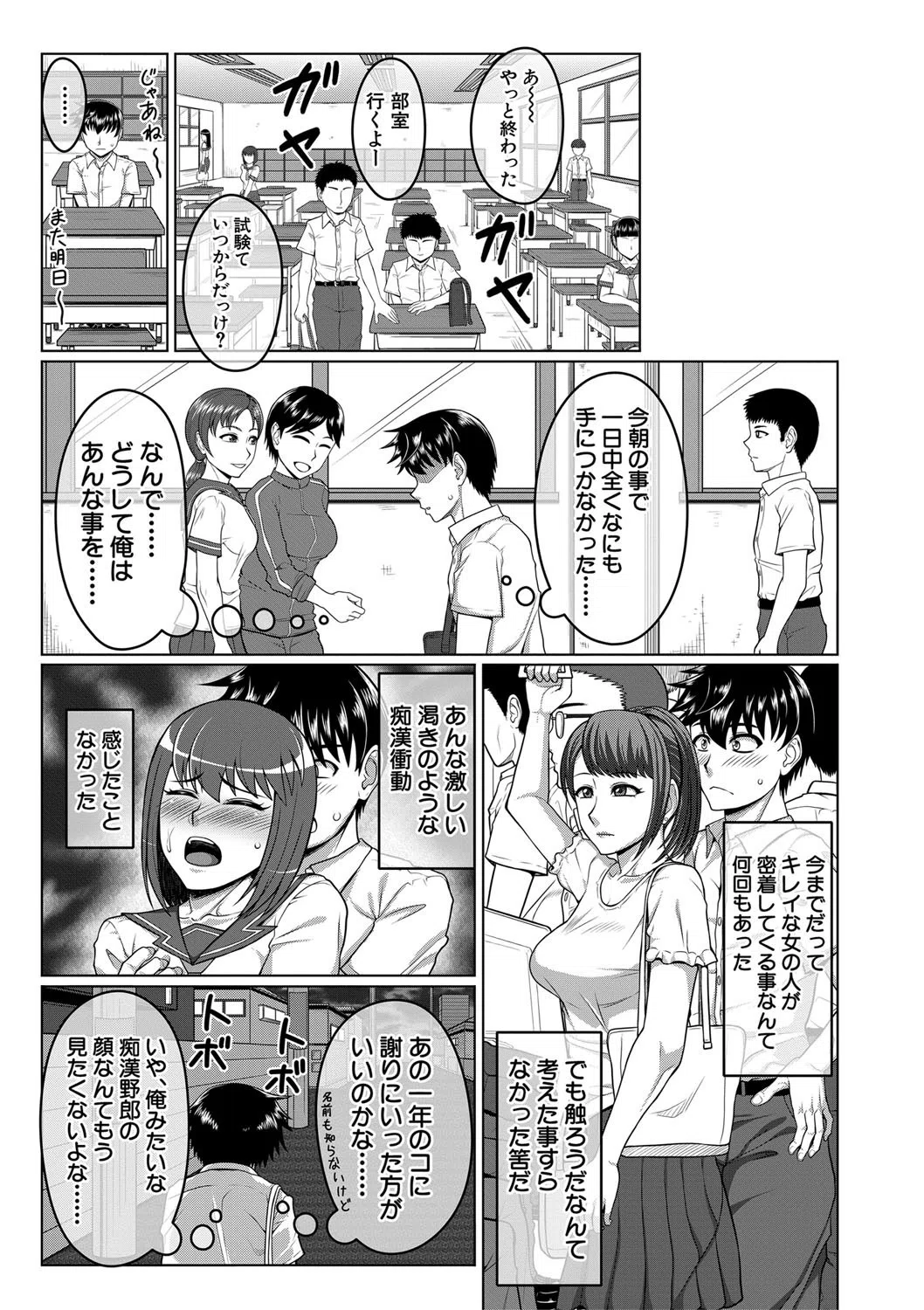 オレ限定痴●電車 11ページ