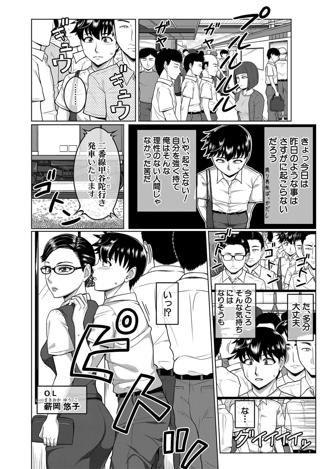 オレ限定痴●電車 12ページ