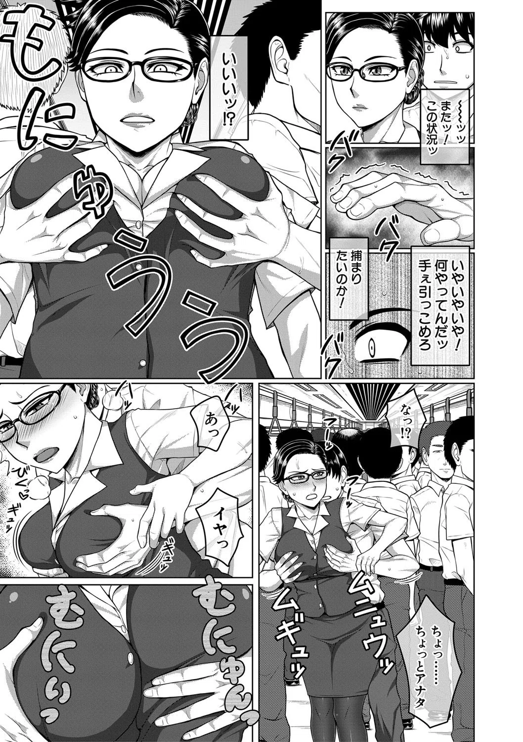 オレ限定痴●電車 13ページ