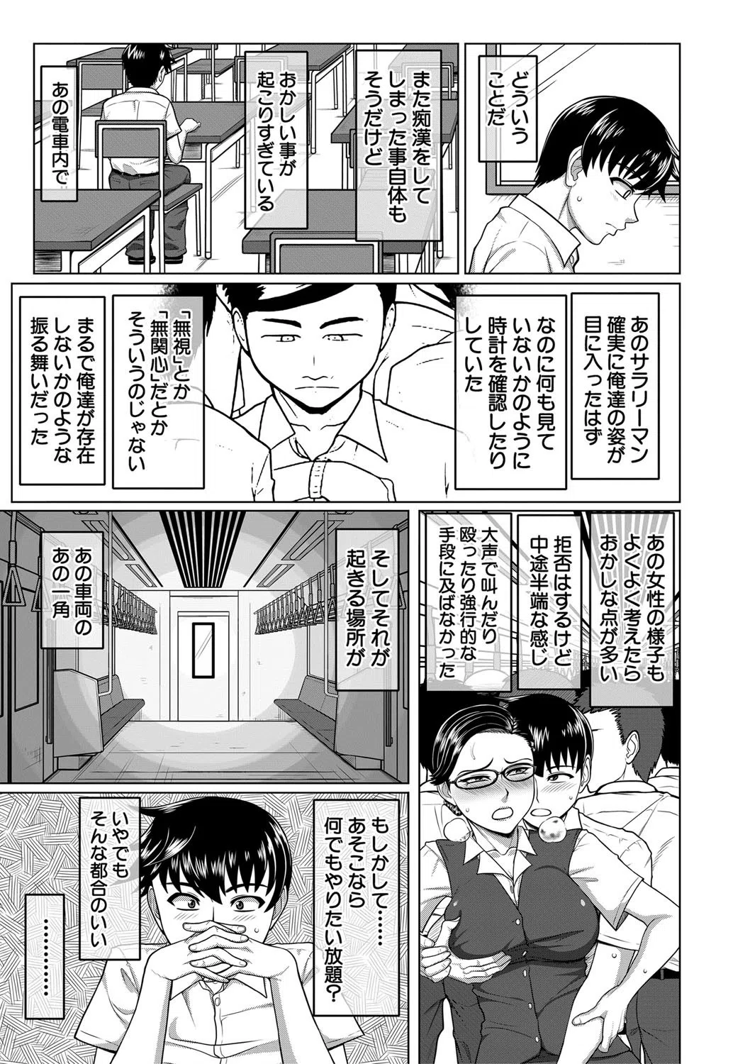 オレ限定痴●電車 16ページ