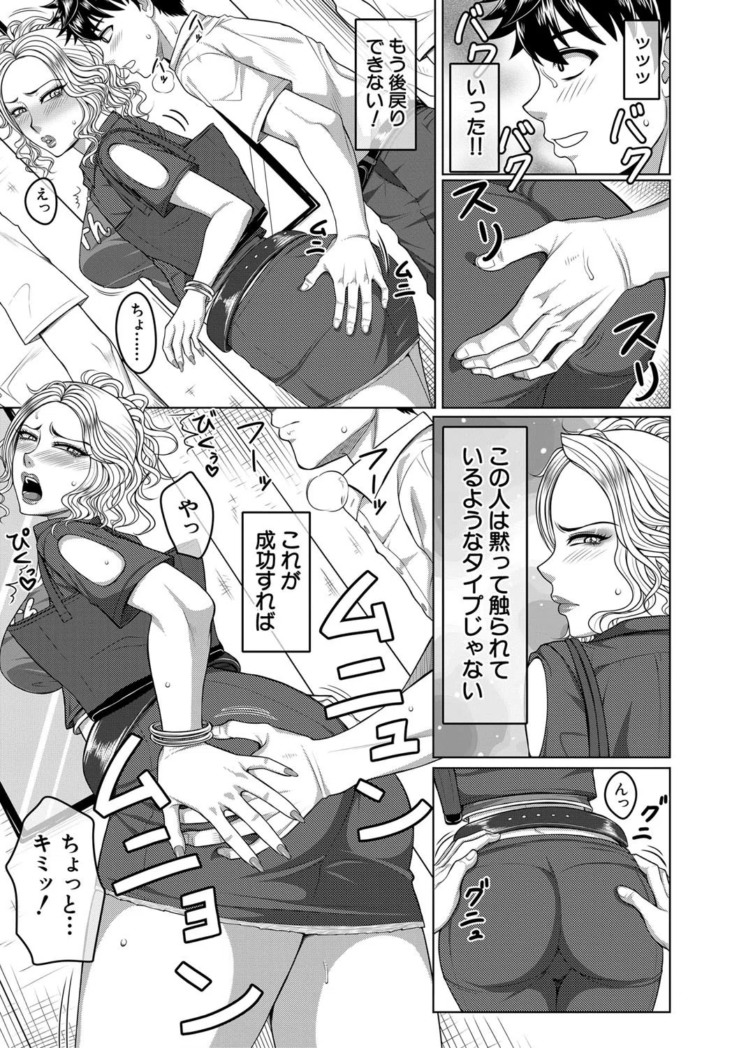 オレ限定痴●電車 18ページ