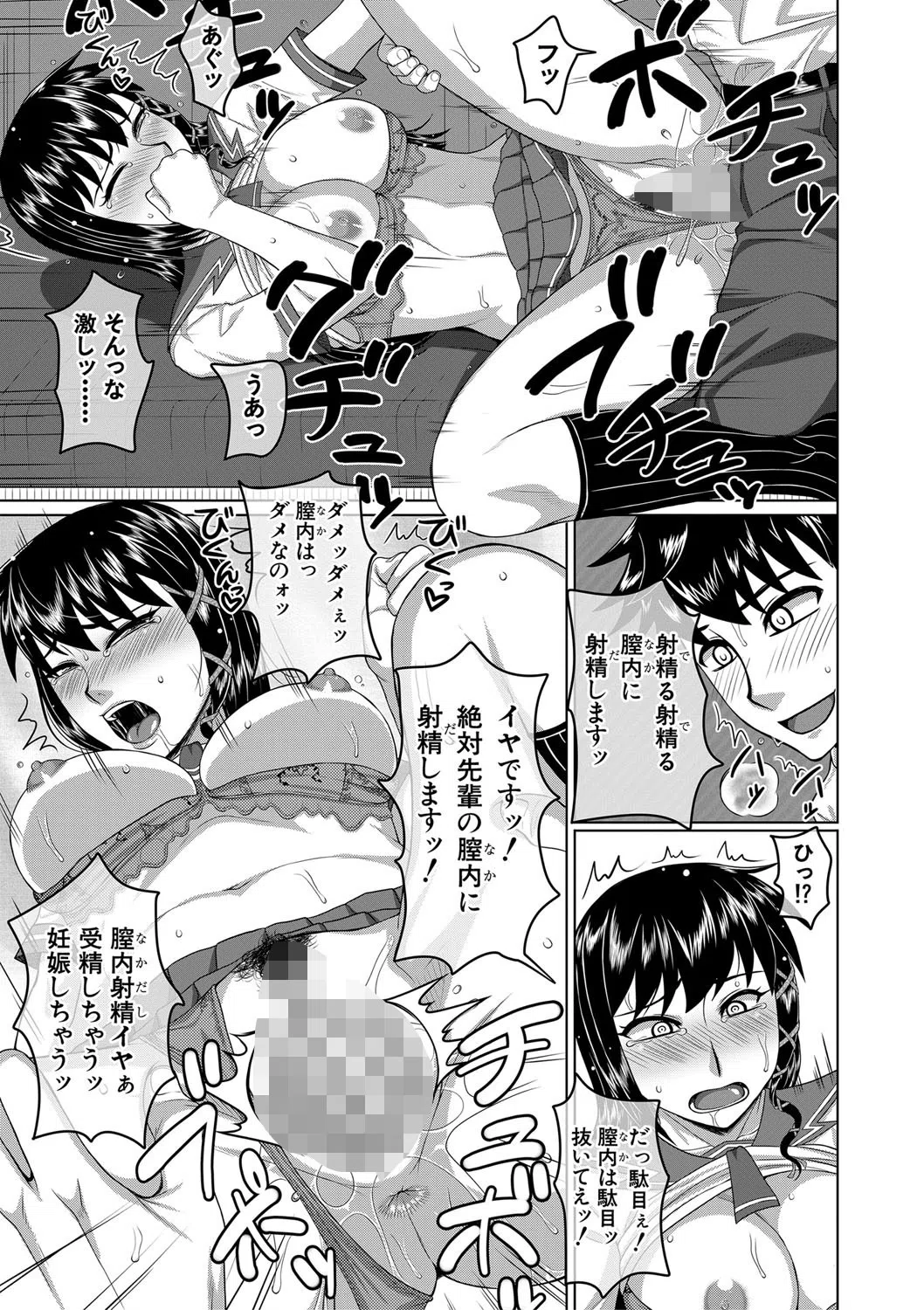 オレ限定痴●電車 42ページ