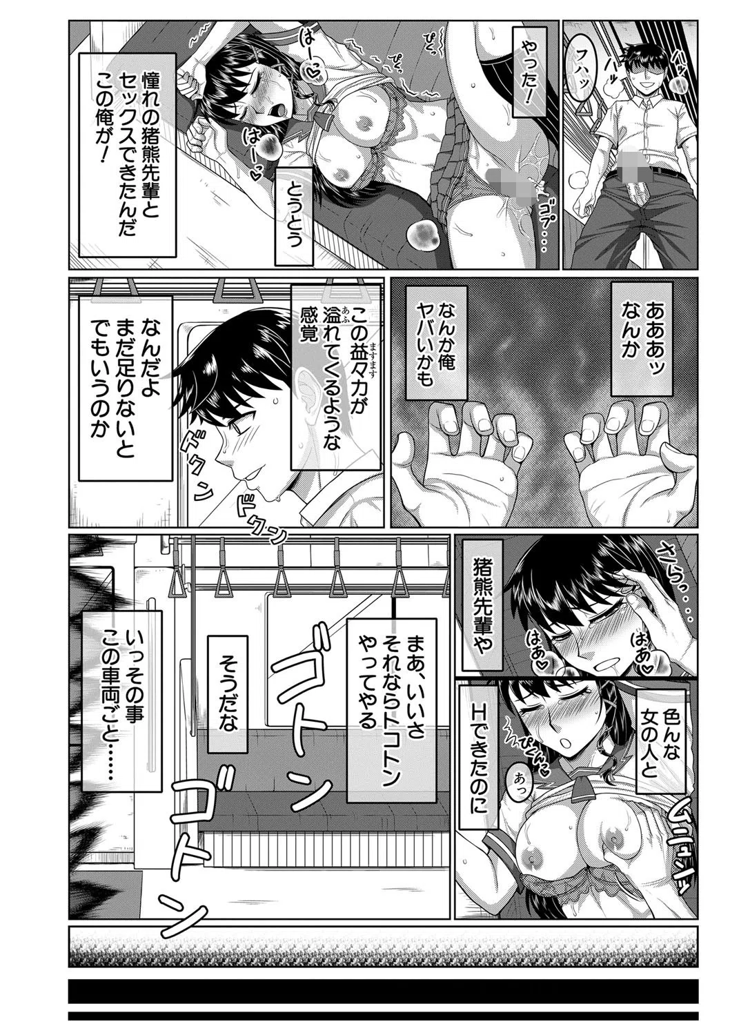 オレ限定痴●電車 45ページ