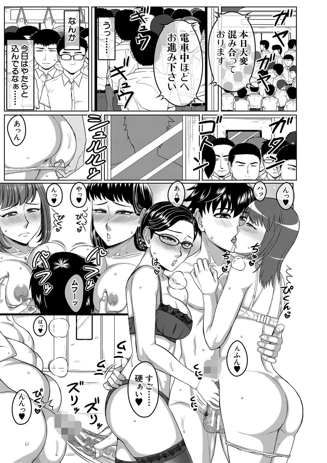 オレ限定痴●電車 46ページ