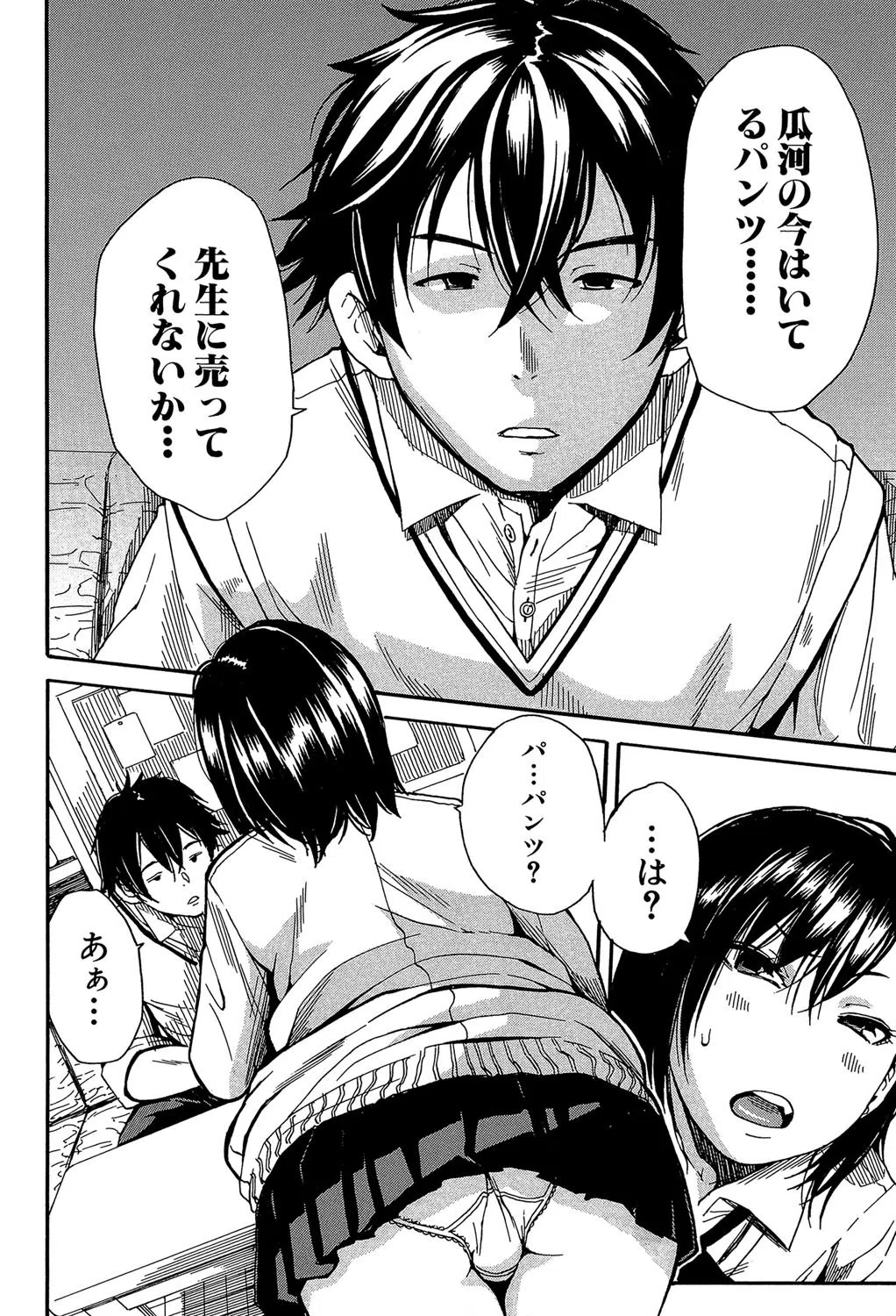 制服の奥の気持ちいいトコ【1話立ち読み付き】 8ページ