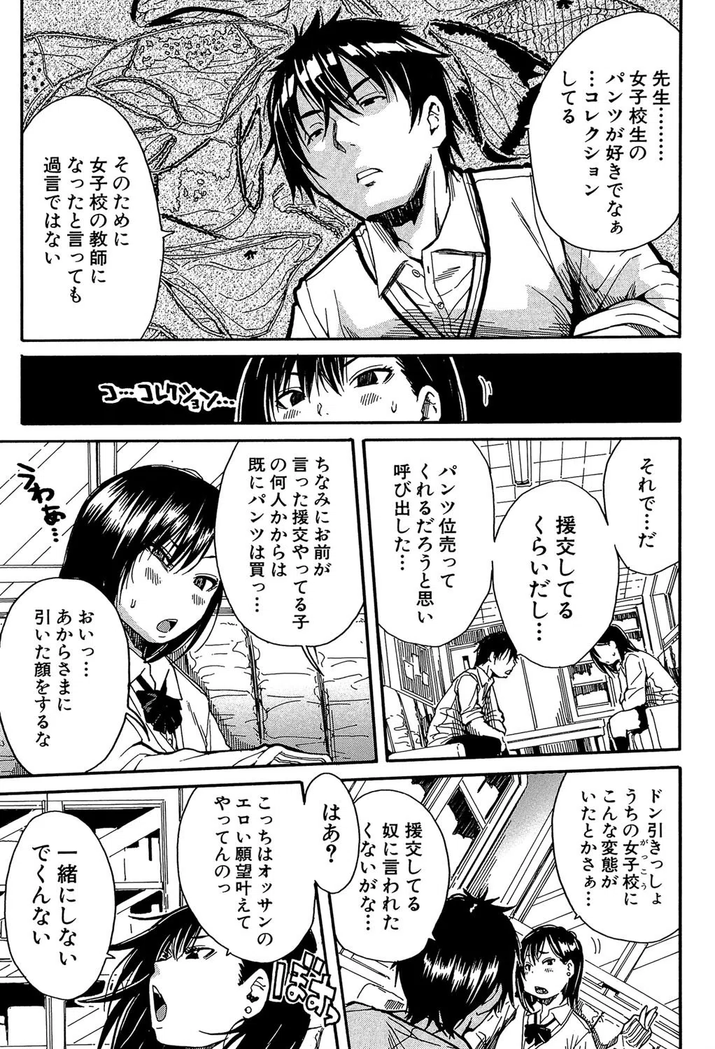 制服の奥の気持ちいいトコ【1話立ち読み付き】 9ページ
