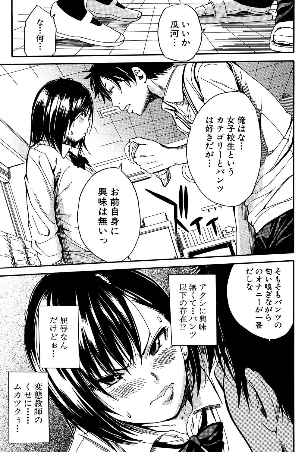 制服の奥の気持ちいいトコ【1話立ち読み付き】 17ページ