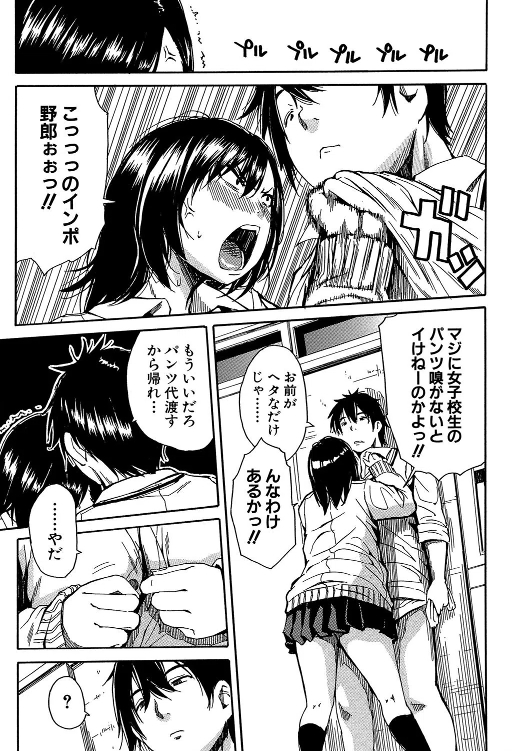 制服の奥の気持ちいいトコ【1話立ち読み付き】 23ページ