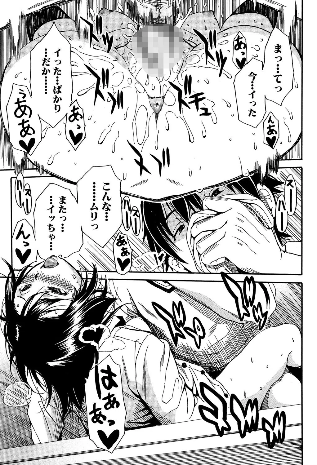 制服の奥の気持ちいいトコ【1話立ち読み付き】 31ページ