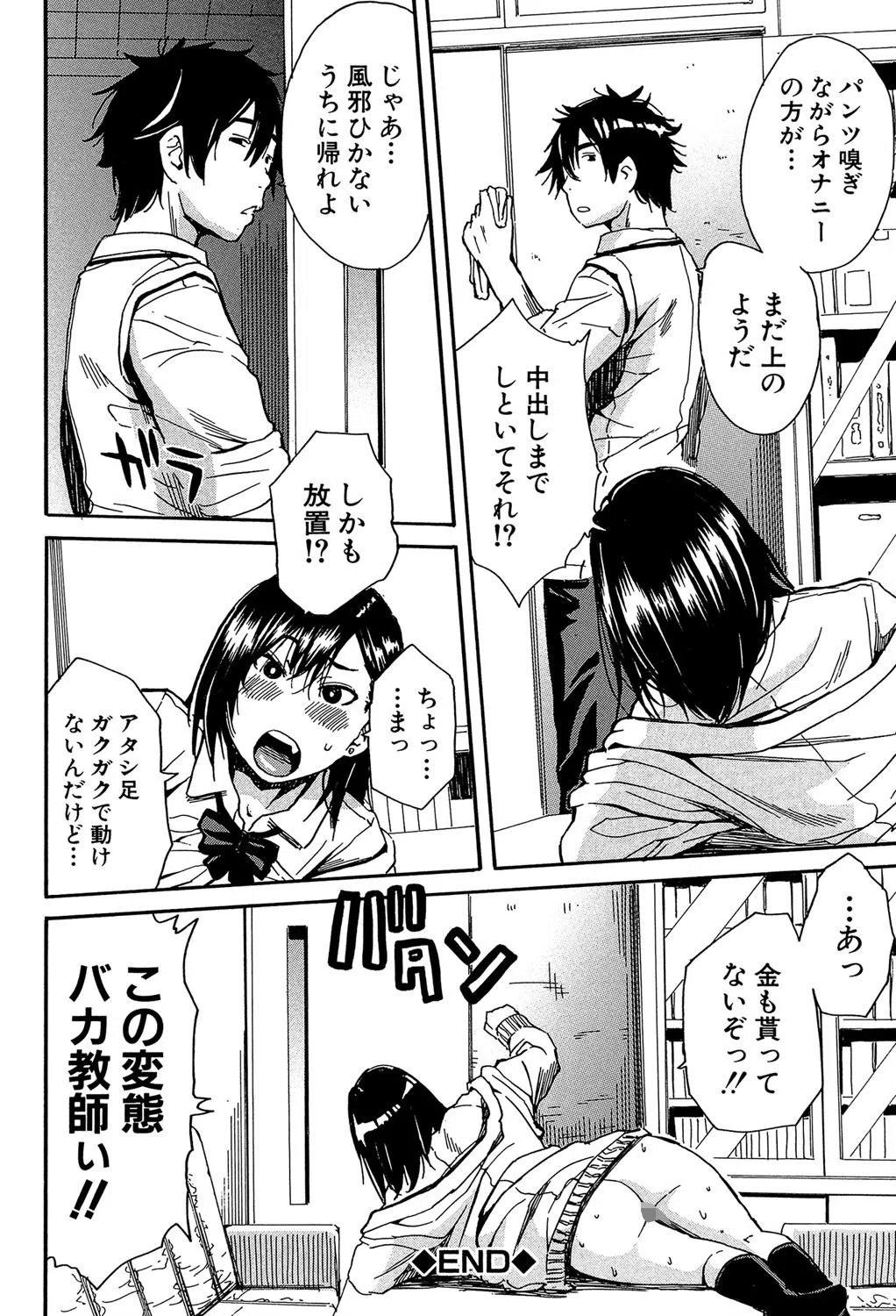 制服の奥の気持ちいいトコ【1話立ち読み付き】 36ページ