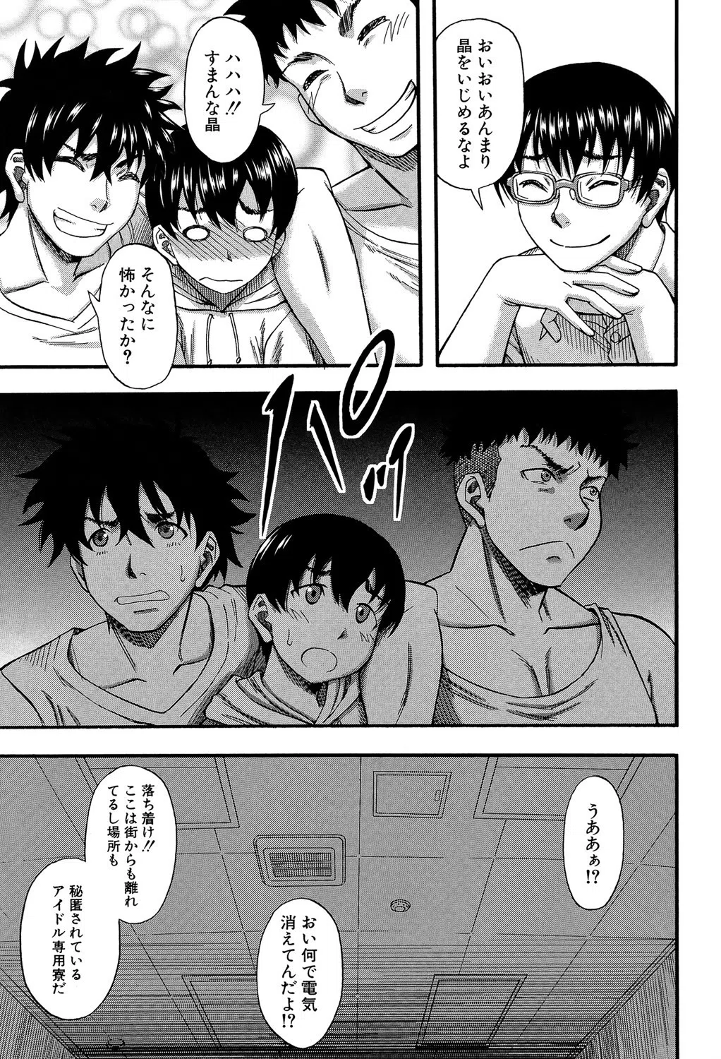 僕が夢見た誰とでも犯れる世界は、女が男を犯る世界だった【1話立ち読み付き】 13ページ