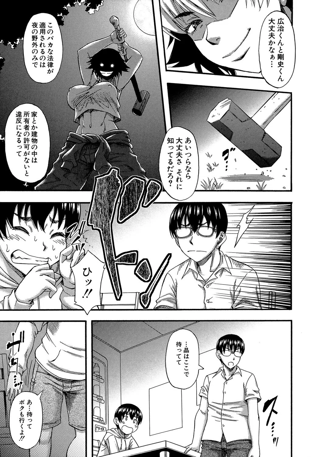 僕が夢見た誰とでも犯れる世界は、女が男を犯る世界だった【1話立ち読み付き】 15ページ