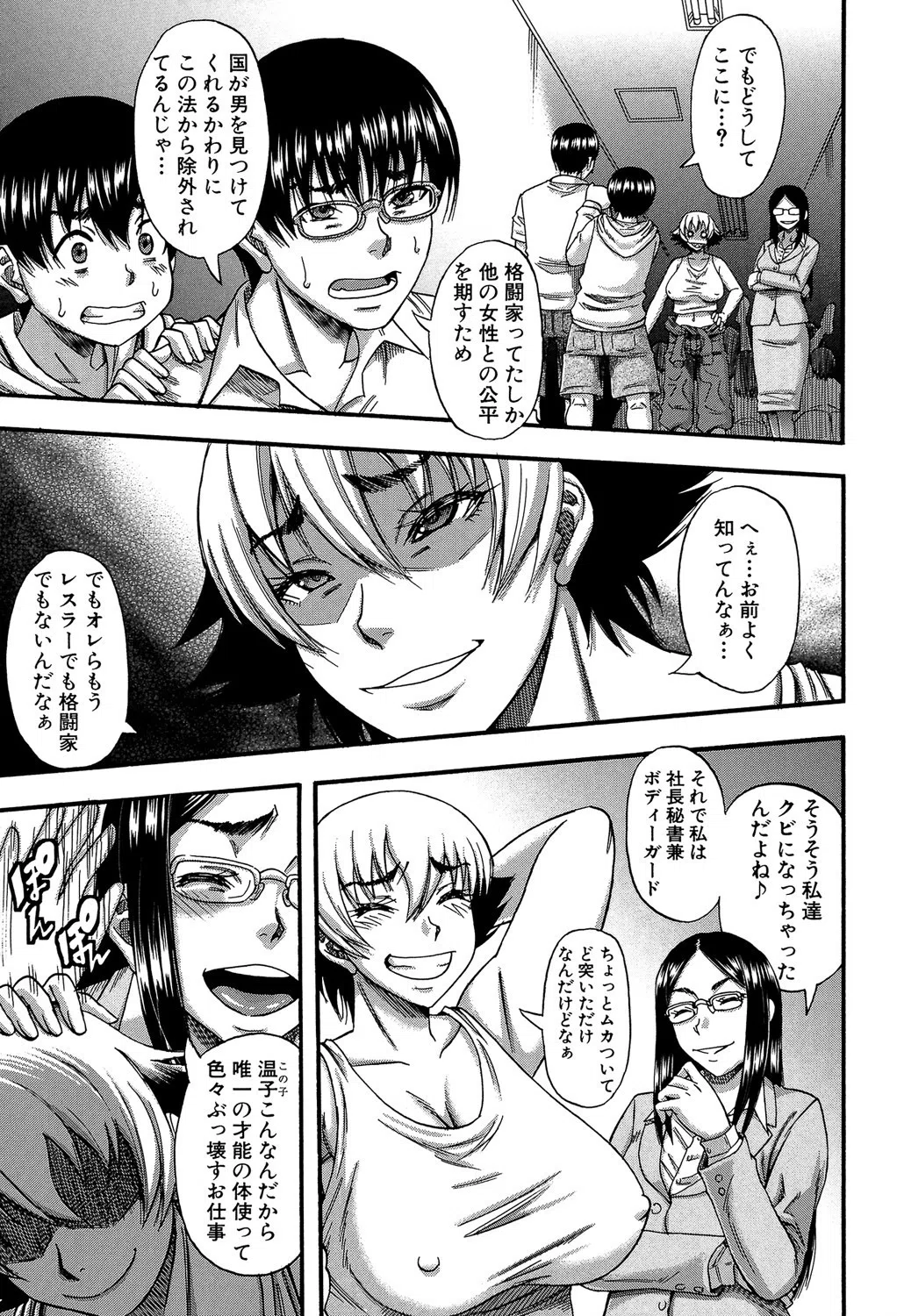 僕が夢見た誰とでも犯れる世界は、女が男を犯る世界だった【1話立ち読み付き】 21ページ