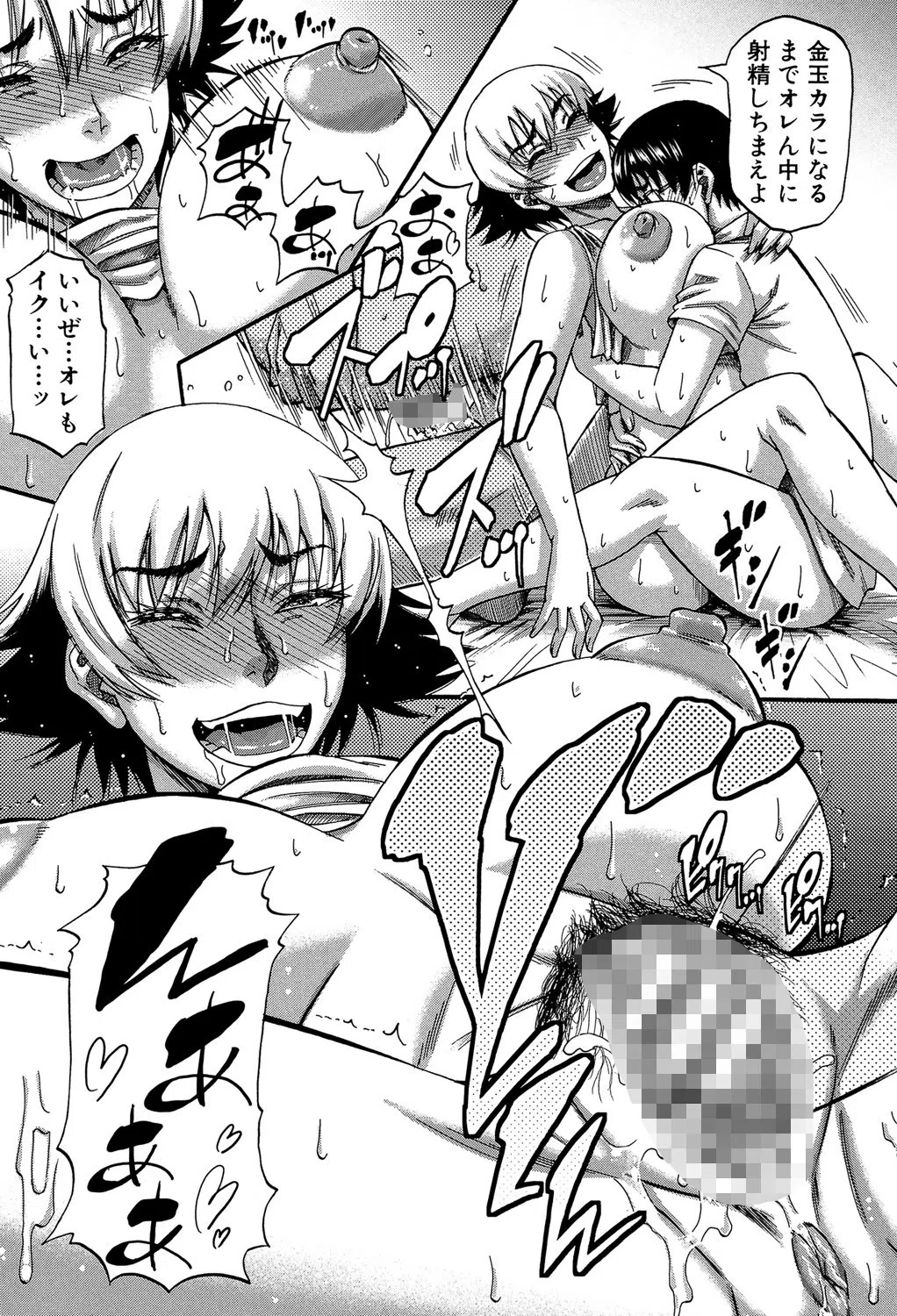 僕が夢見た誰とでも犯れる世界は、女が男を犯る世界だった【1話立ち読み付き】 37ページ