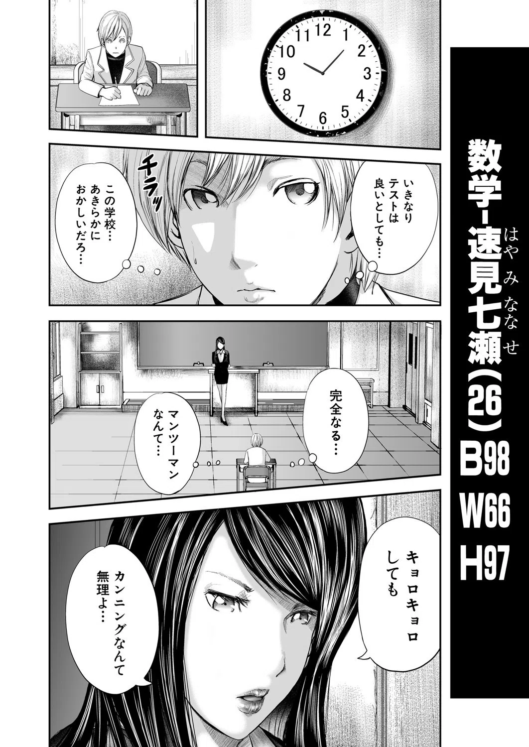女教師5人と僕1人【1話立ち読み付き】 8ページ