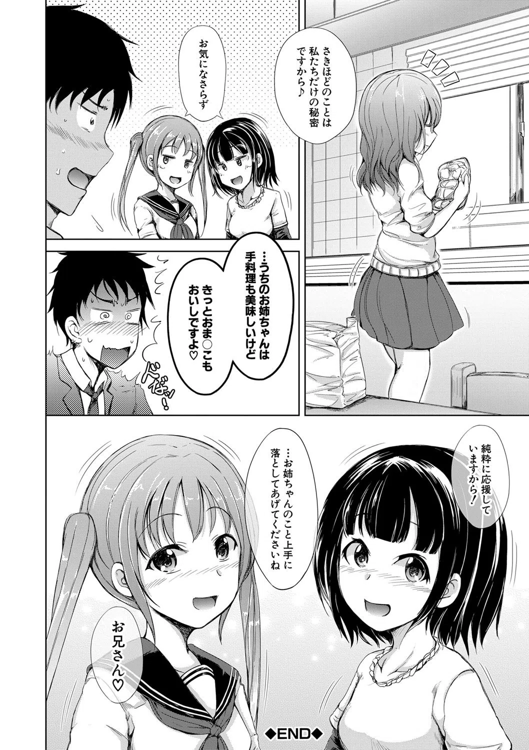 姉妹ハーレム▽ぱらどっくす【1話立ち読み付き】 42ページ